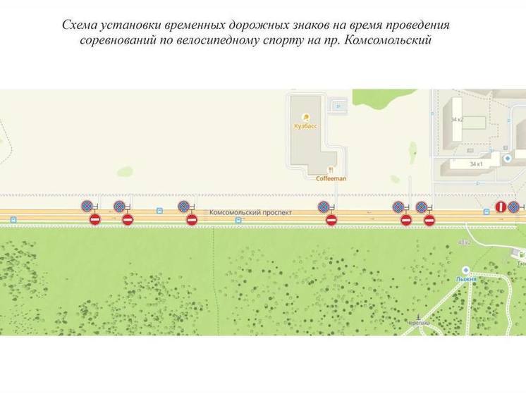 Кемеровский проспект перекроют из-за велогонки