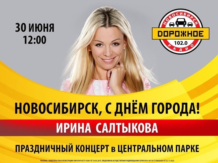 «Дорожное радио» устроит в Новосибирске зажигательный праздник уже завтра
