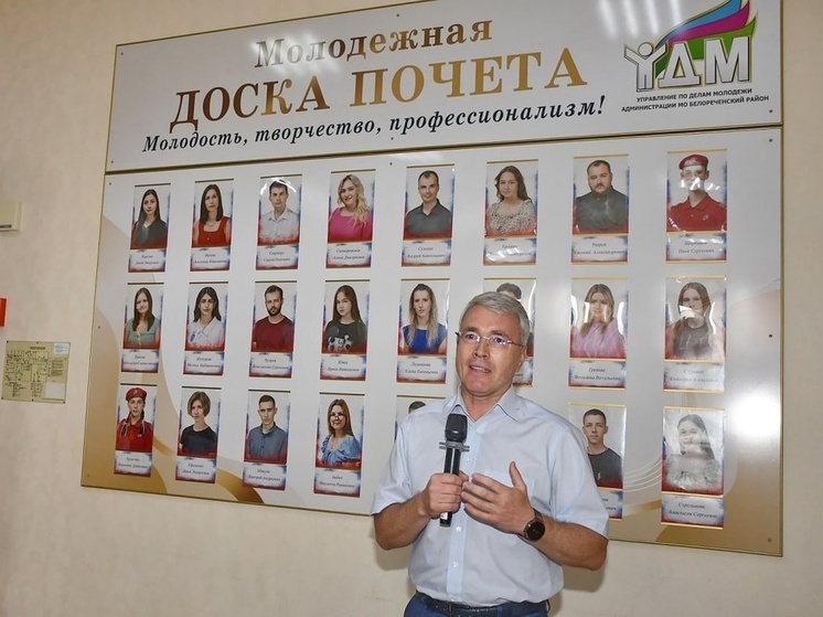 В Белореченске обновили Доску почёта «Успешный молодой человек»