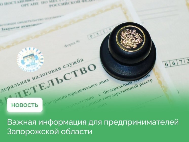 С 1 июля в Запорожской области начнут взимать госпошлину за регистрацию бизнеса