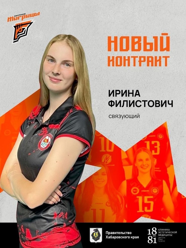 Волейболистка из Беларуси вошла в состав хабаровских «Амурских тигриц»‎