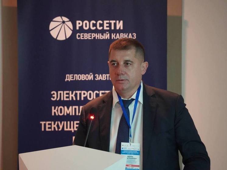 «Россети Северный Кавказ»  организовали Деловой завтрак для участников IV Северо-Кавказского энергетического форума