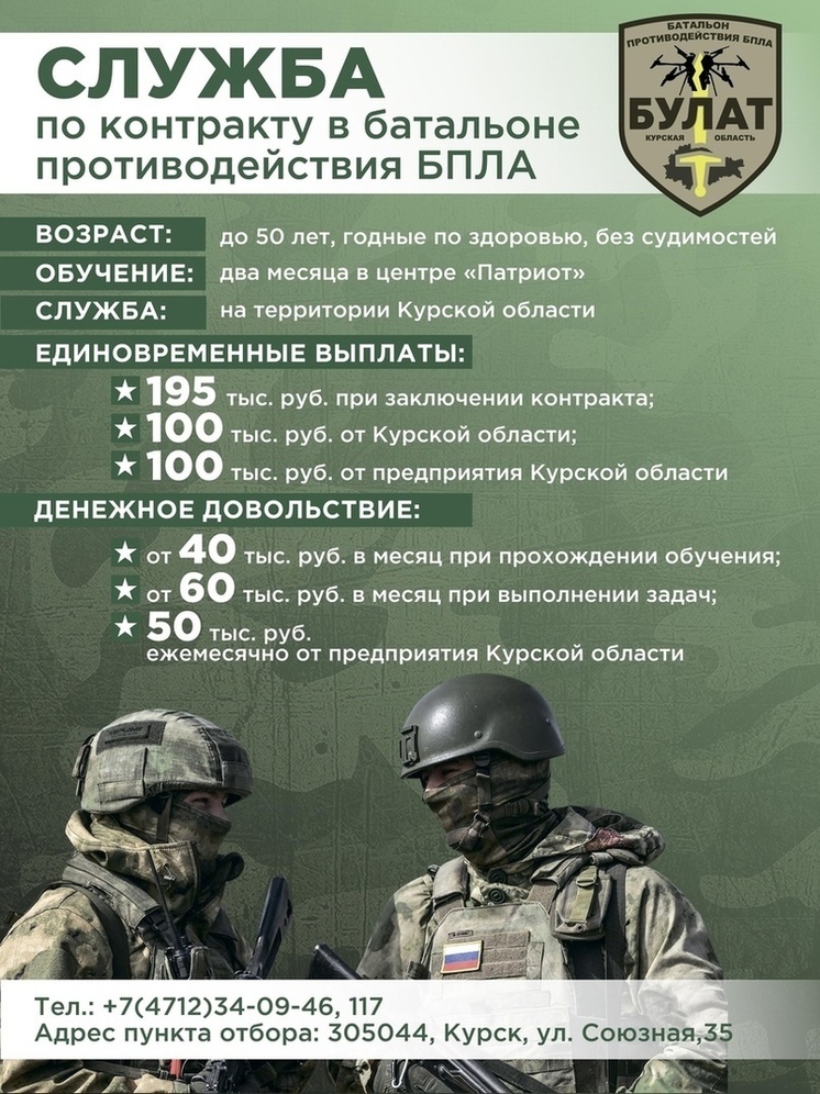 В Курской области создают спецбатальон «Булат» для борьбы с беспилотниками