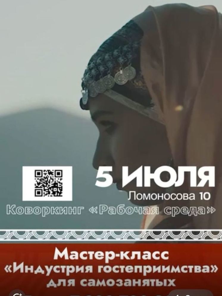 Дагестан: Мастер-класс «Индустрия гостеприимства» для самозанятых