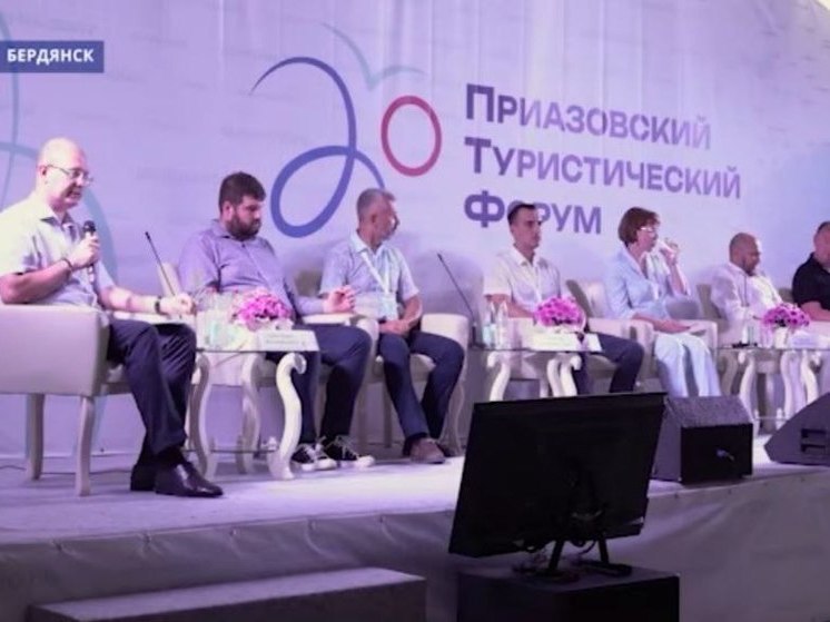 В Бердянске состоялся первый Приазовский туристический форум