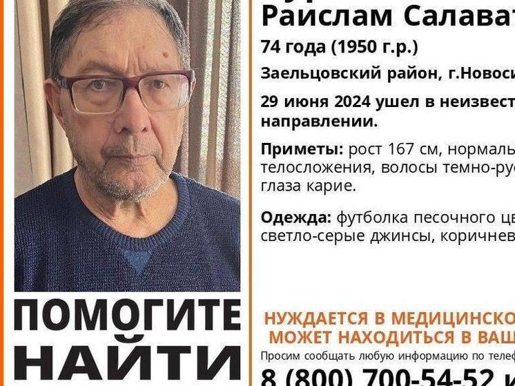 В Новосибирске на День города пропал пенсионер, страдающий потерей памяти