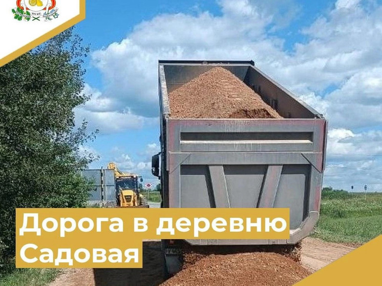 В Смоленской области по нацпроекту капитально ремонтируют дорогу в деревню Садовая