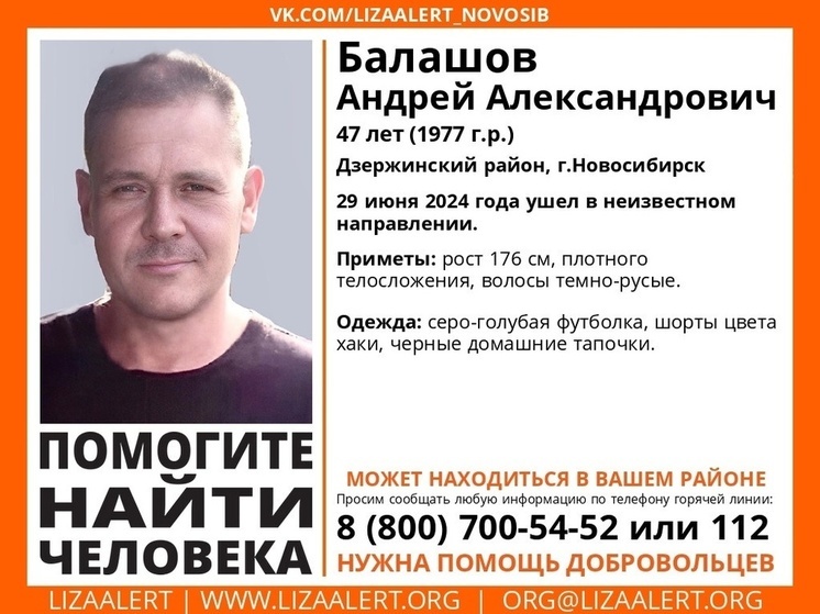 В Новосибирске ищут мужчину в черных тапочках