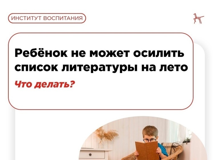 Родители Калмыкии могут заинтересовать детей чтением и на каникулах