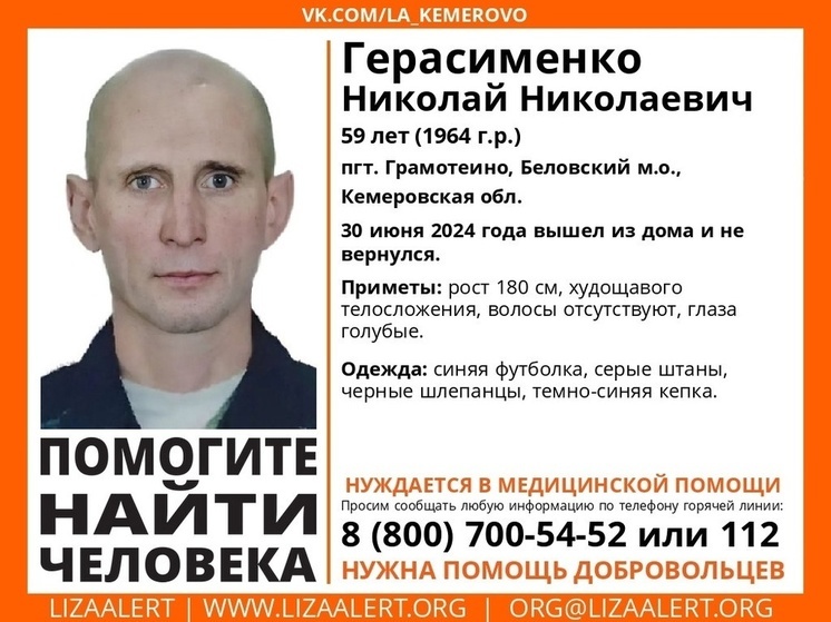 59-летний мужчина в черных шлепанцах бесследно исчез в Кузбассе