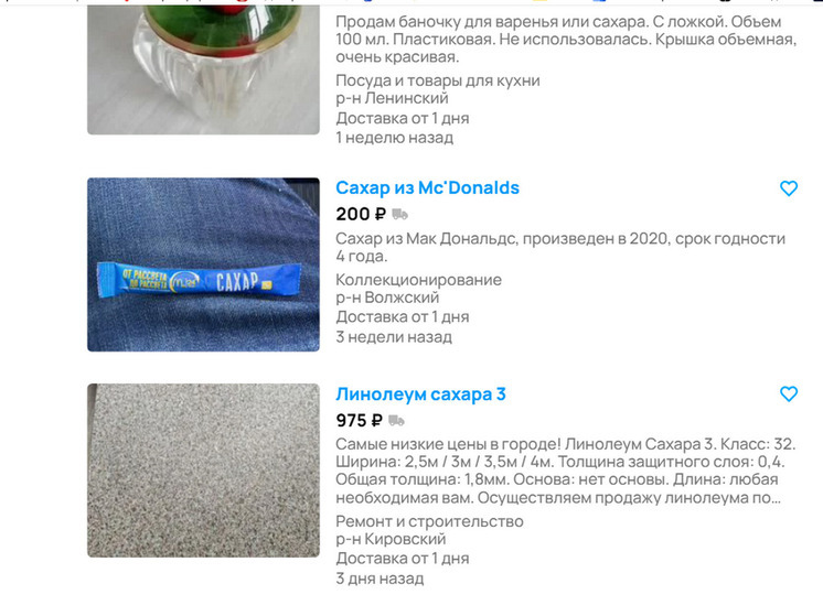В Саратове раритетный пакетик сахара продают за миллион рублей