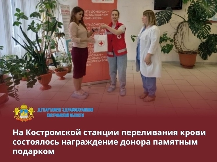 Костромичке-участнице селфи-акции «Я донор» вручили приз