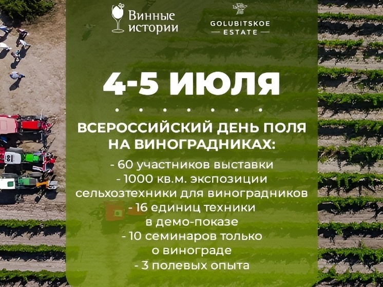 В Темрюкском районе традиционно отметят Всероссийский день поля
