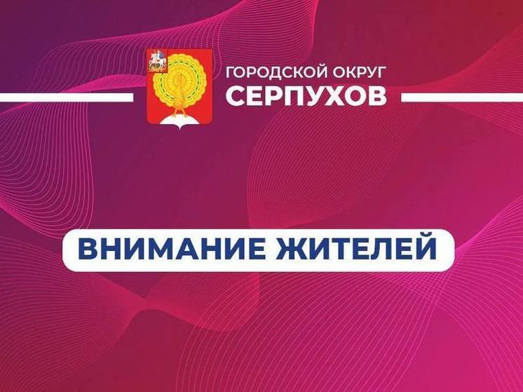 Планы по ремонту соцучреждений обсудили в Серпухове