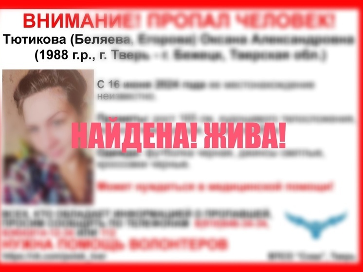 Найдена пропавшая в Тверской области женщина
