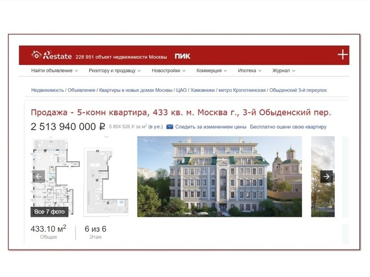 Самая дорогая квартира в новостройке в России стоит 2,5 миллиарда рублей