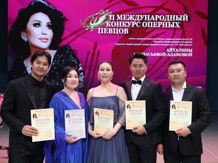 В Якутске прошел  третий июльский Второй международный конкурс оперных певцов