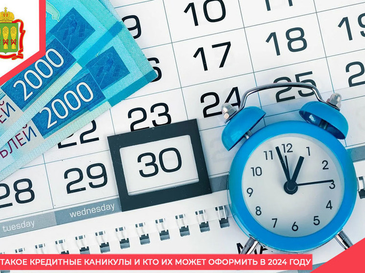 Пензенцам рассказали, что такое кредитное каникулы и кто может их оформить