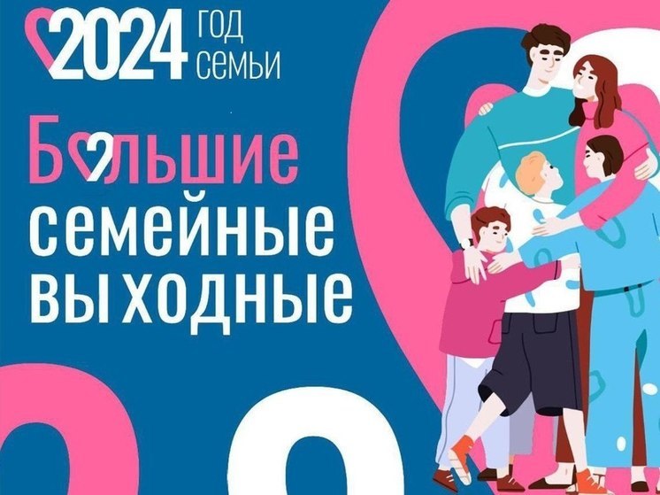 В честь Дня семьи в Кемерове пройдут концерты, квесты, мастер-классы