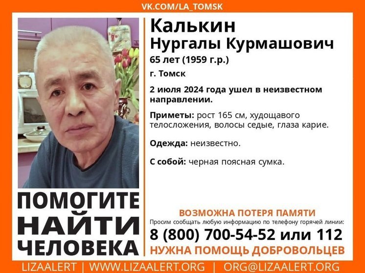 В Томске начались поиски пропавшего 65-летнего мужчины с седыми волосами