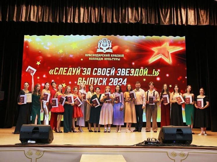 В Краснодарском краевом колледже культуры вручили дипломы выпускникам