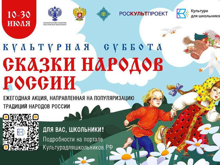 В Курской области школьников пригласили на культурную субботу со сказками