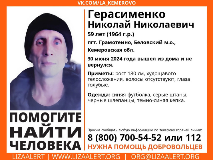 В Кузбассе начались поиски пропавшего мужчины в конце июня