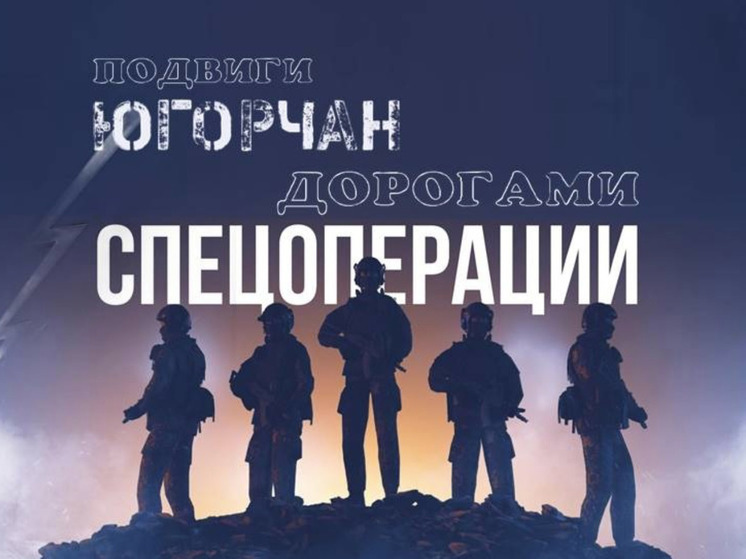 Архив Сургутского района собирает материалы о бойцах СВО