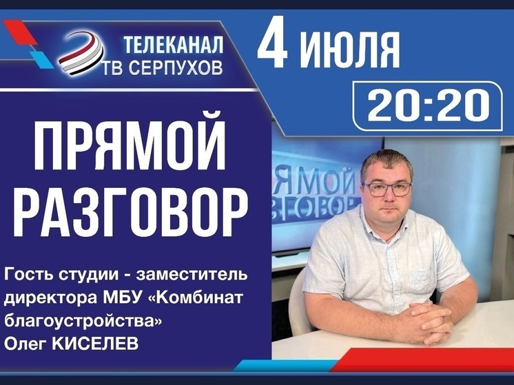 Телезрителям Серпухова расскажут о вывозе мусора