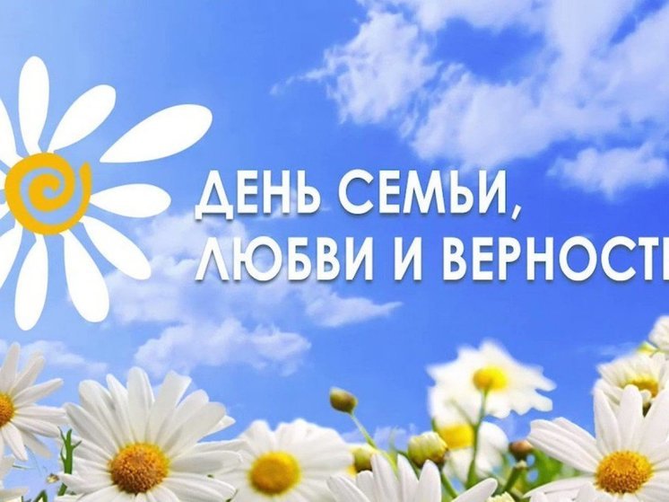6 июля в Муроме пройдет Всероссийский день семьи, любви и верности