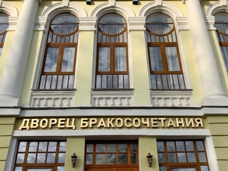 Дворец бракосочетания Великого Новгорода проведет День открытых дверей
