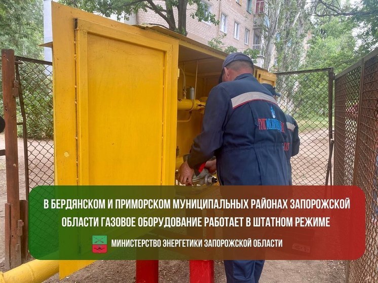 В Запорожской области проводят техобслуживание газового оборудования