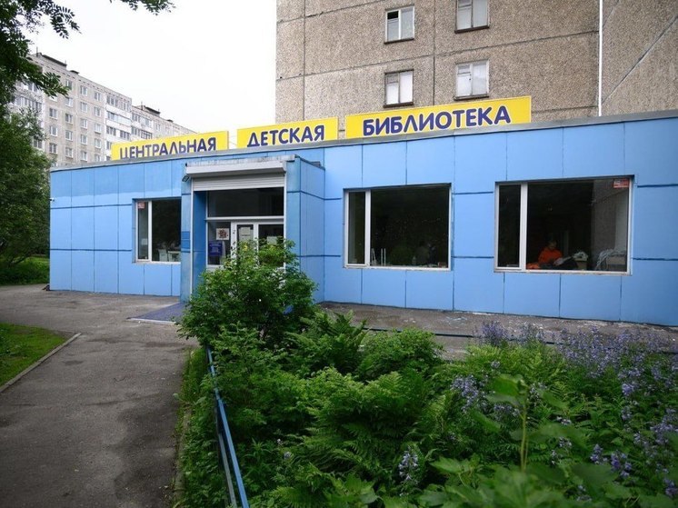 В Мурманске отремонтируют детскую библиотеку