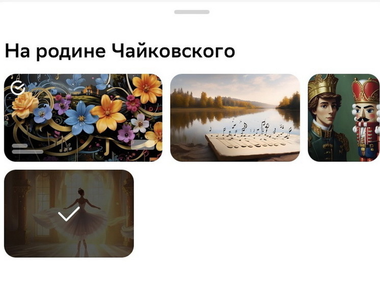 Виртуальную СберКарту теперь можно украсить дизайном по мотивам произведений П.И. Чайковского
