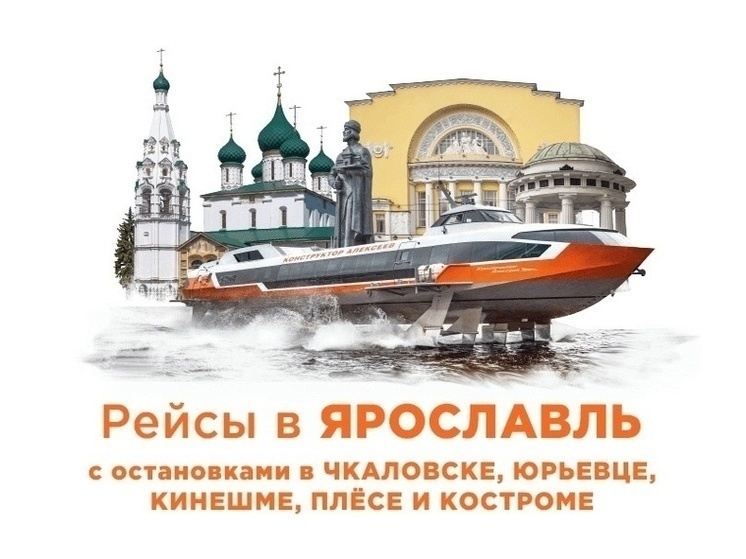 Ярославцы раскупили билеты на «Метеор» до Нижнего Новгорода