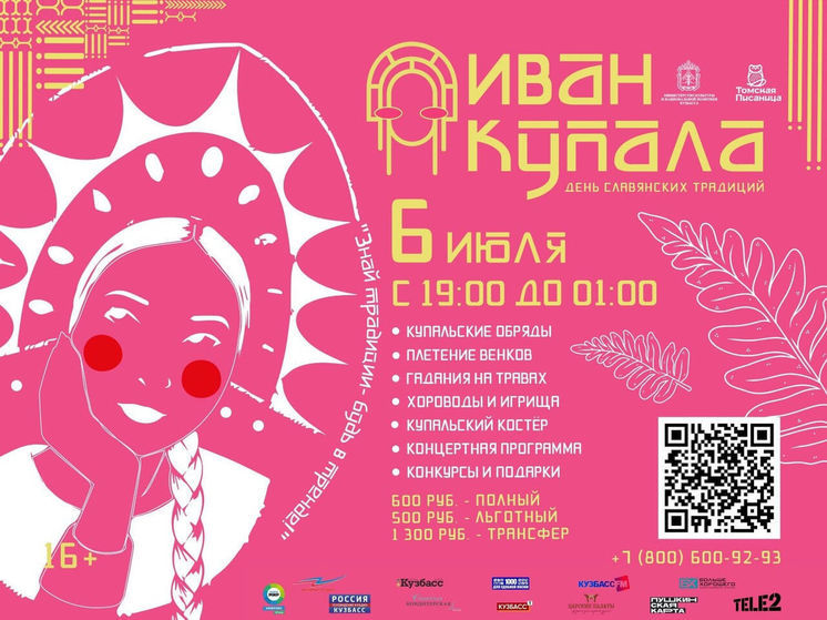 Музей-заповедник «Томской Писаница» приглашает на купальскую ночь