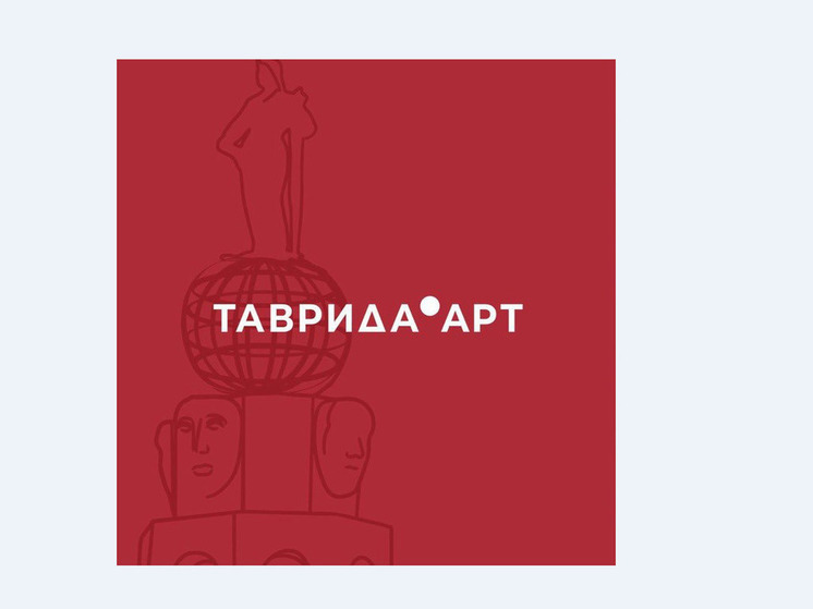 На Херсонщине откроют филиал арт-кластера «Таврида»