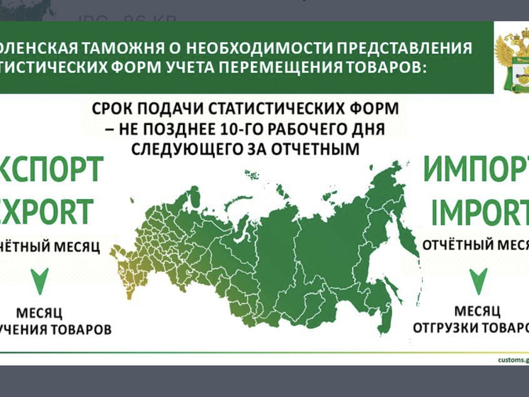 Смоленская таможня информирует о необходимости представления форм учёта перемещения товаров