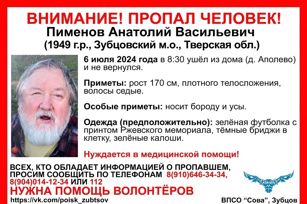 Пенсионер с бородой и усами пропал в Тверской области - МК Тверь