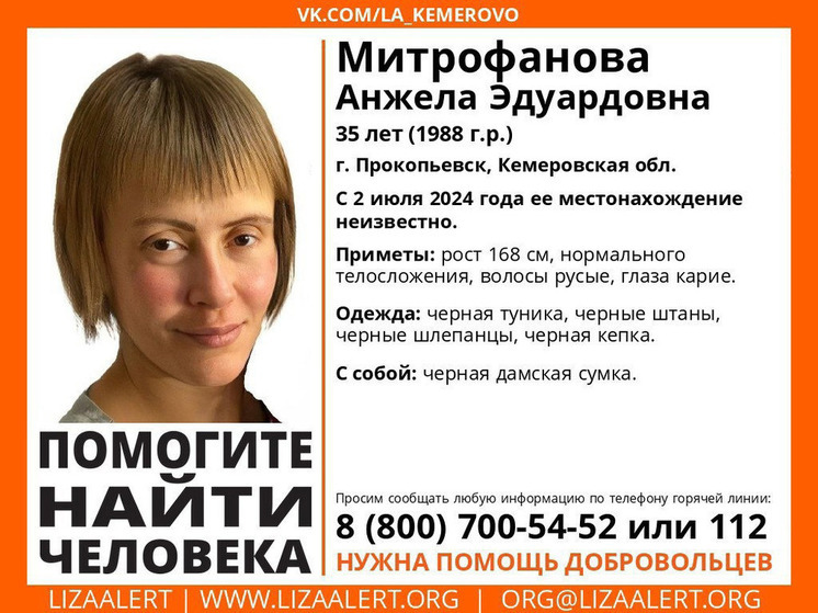35-летняя жительница Кузбасса пропала