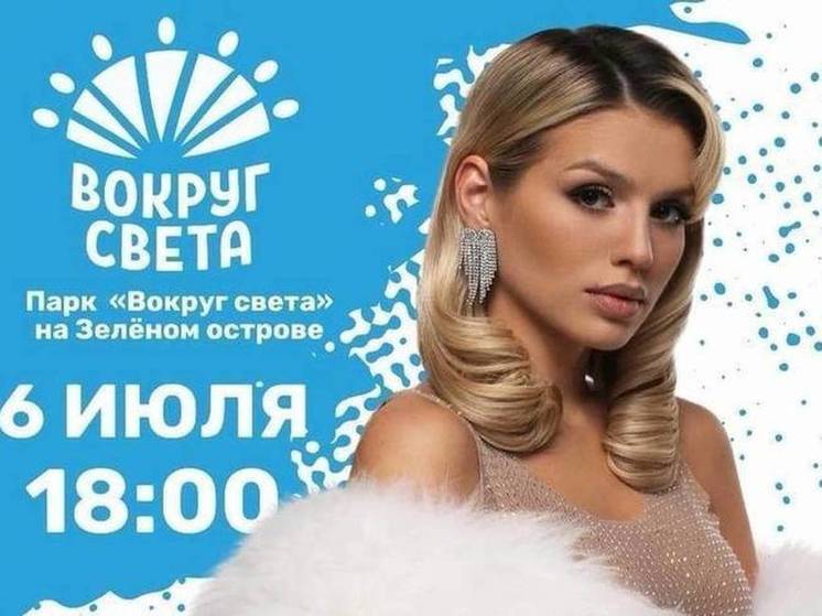 Люся Чеботина выступила в Омске с бесплатным концертом