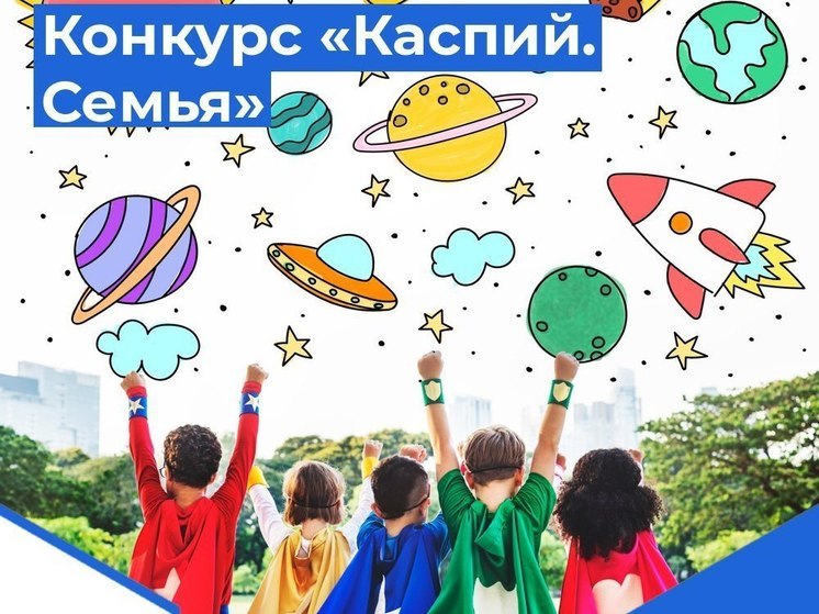 Астраханцы могут выбрать дизайн карты «Каспий. Семья»
