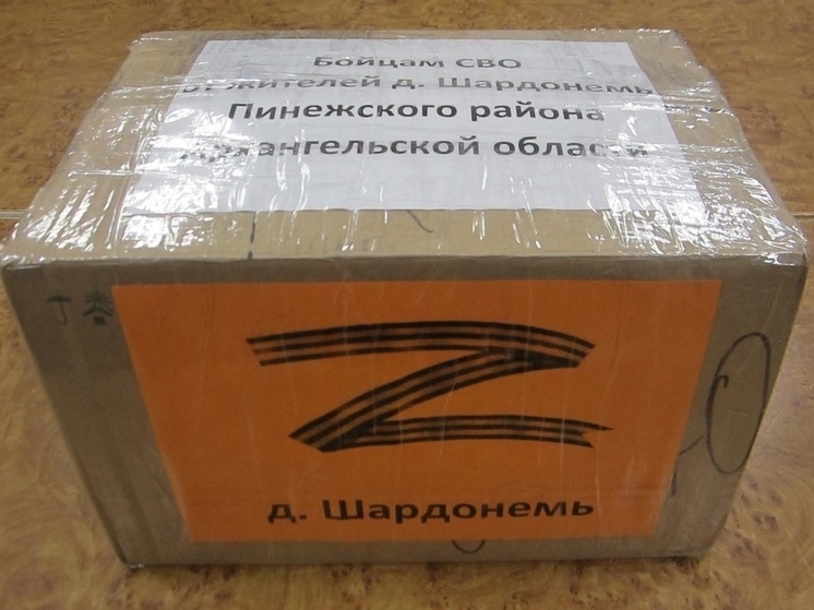 Пинежане продолжают помогать участникам специальной военной операции