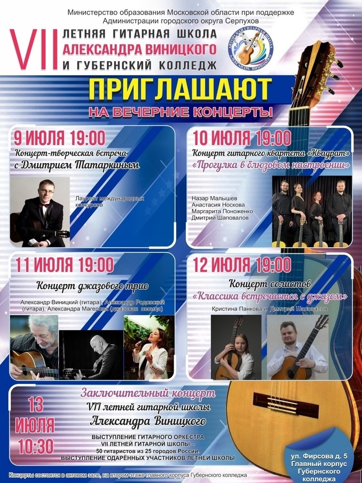 Летние вечерние концерты проходят в Серпухове