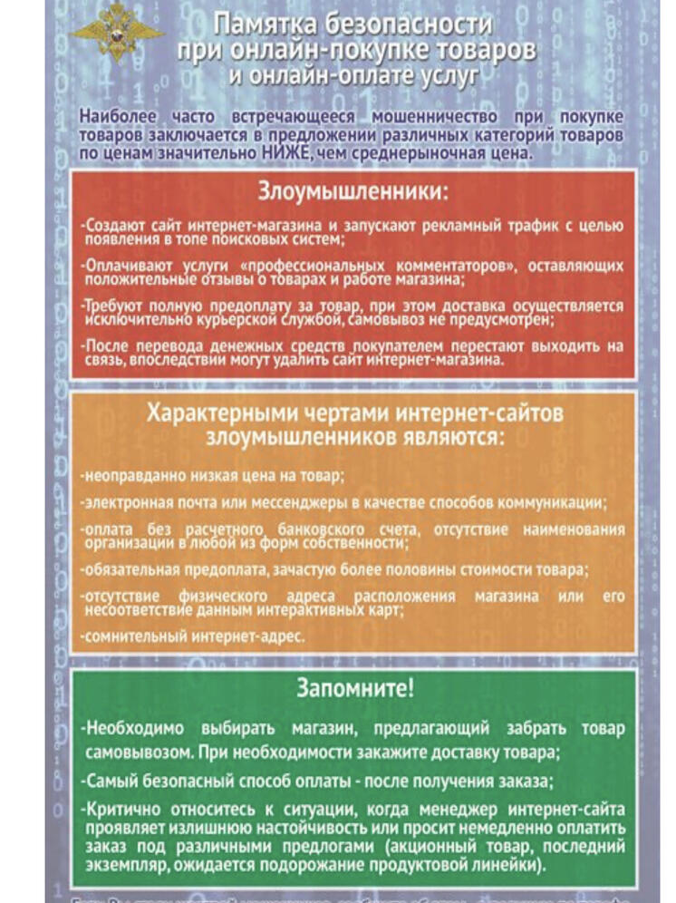 Двое покупателей перечислили деньги IT-мошенникам за несуществующие товары