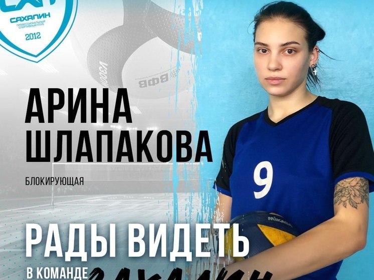 Призер ростовских чемпионатов вошла в состав «Сахалина»