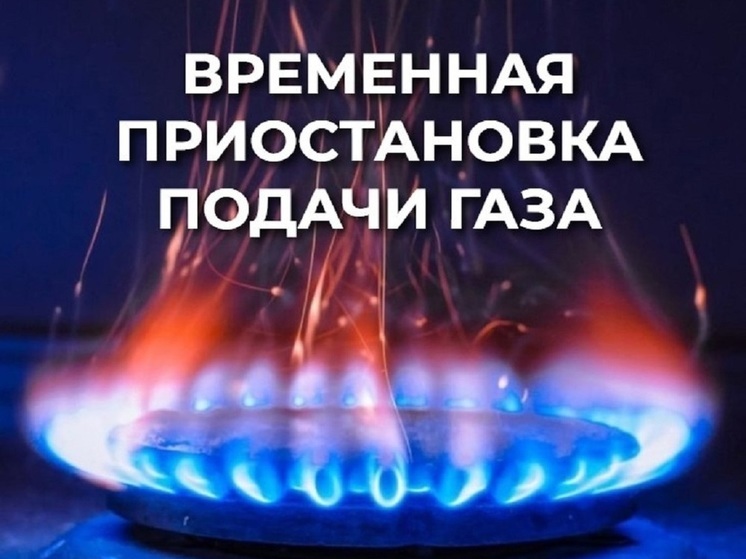Во Владимире на Сунгирской улице жителей оставят без газа