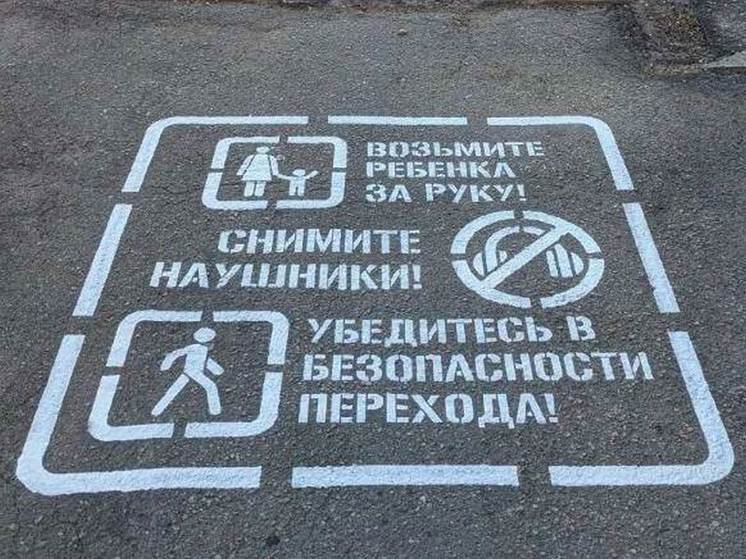 Перед пешеходными переходами в Туле начали наносить предупреждающие надписи