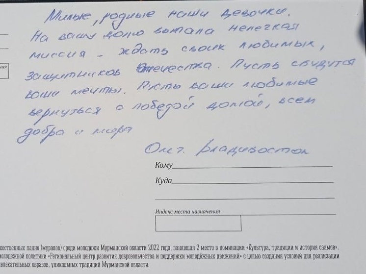 Семьи мурманских бойцов СВО получили письма поддержки от россиян