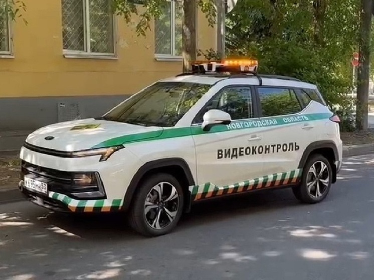 В Великом Новгороде появилось мобильное средство фиксации нарушений ПДД